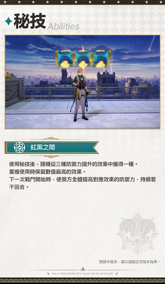 角色介绍 砂金5